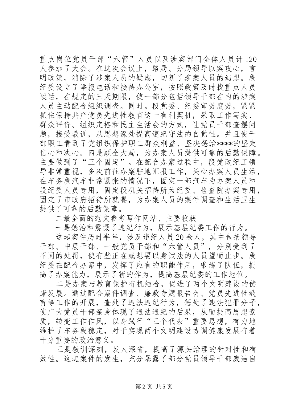 优秀范文：铁路段配合办案的做法及体会_第2页