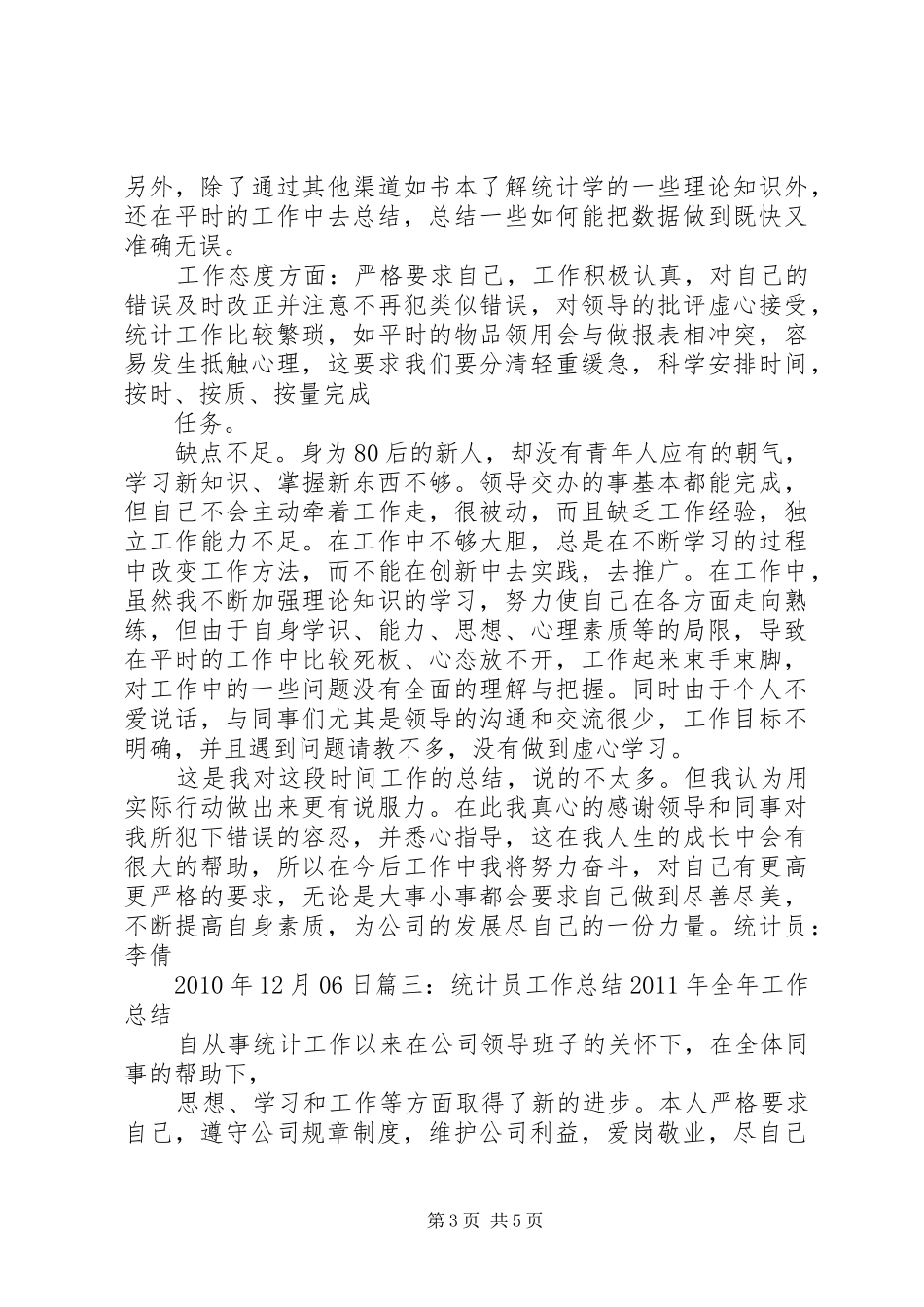 统计员学习心得_第3页