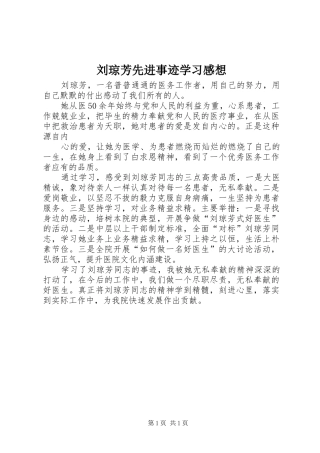 刘琼芳先进事迹学习感想