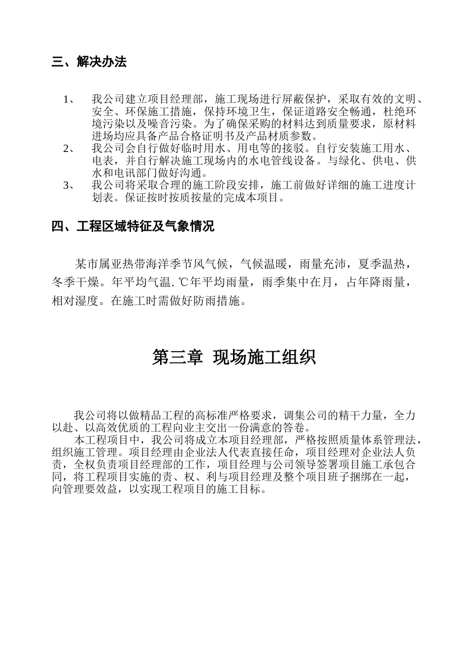 某道路立交段改造项目绿化工程施工组织设计方案(DOC52页)_第3页