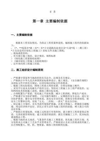某道路立交段改造项目绿化工程施工组织设计方案(DOC52页)