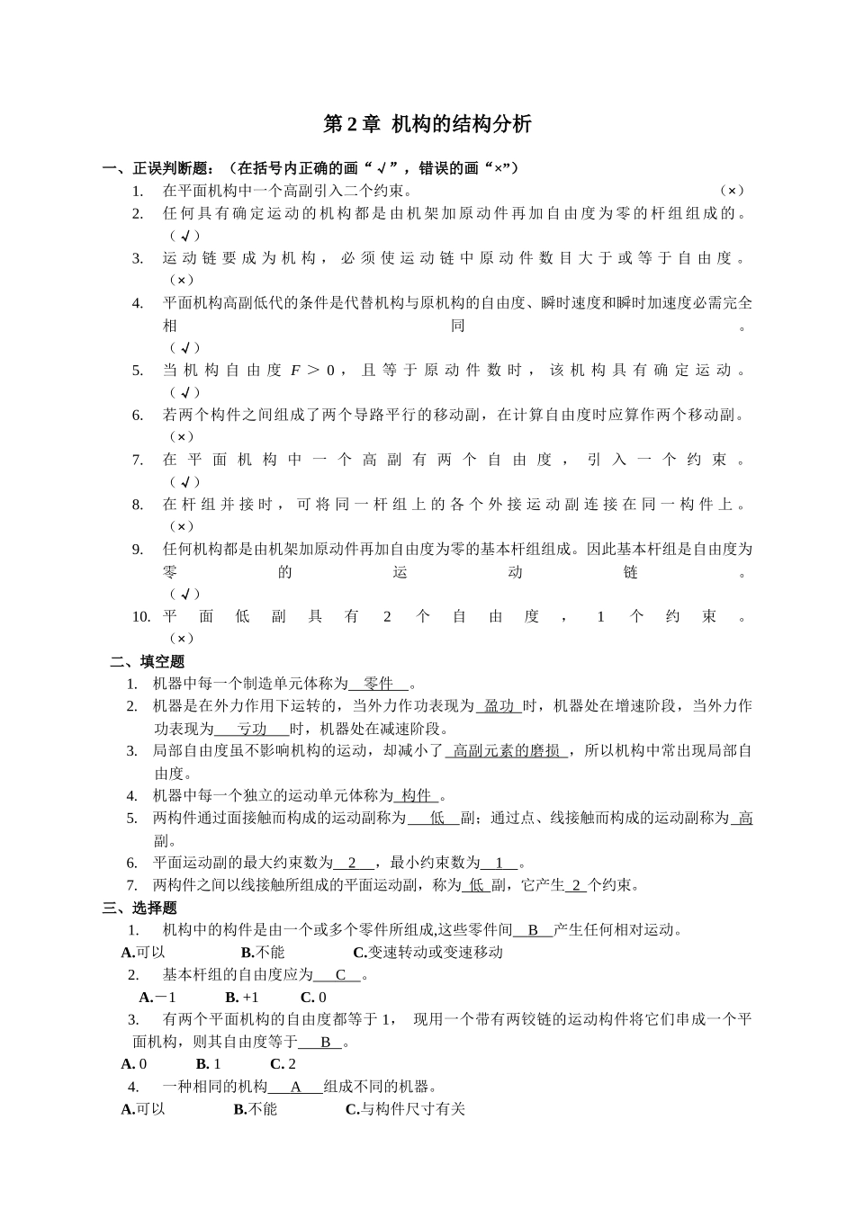 机械原理概念题_第1页