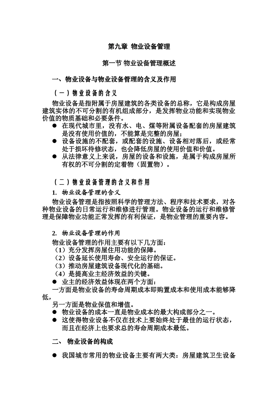 09第九章电子教案_第1页