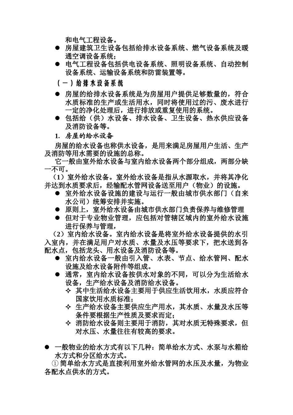 09第九章电子教案_第2页