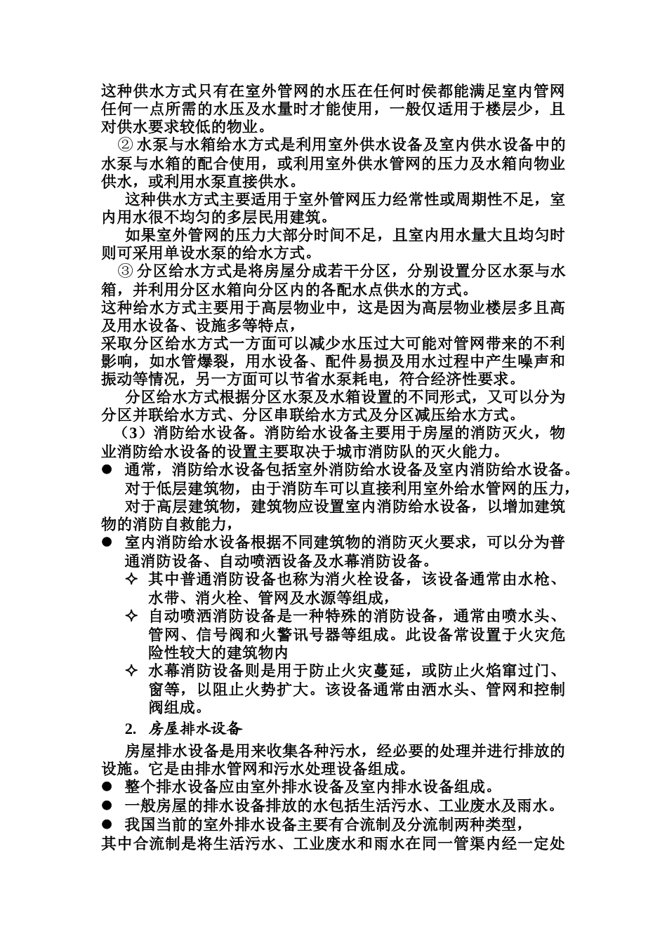 09第九章电子教案_第3页