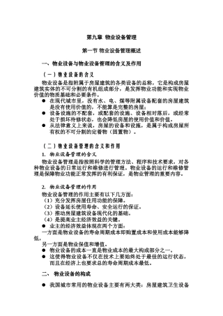 09第九章电子教案