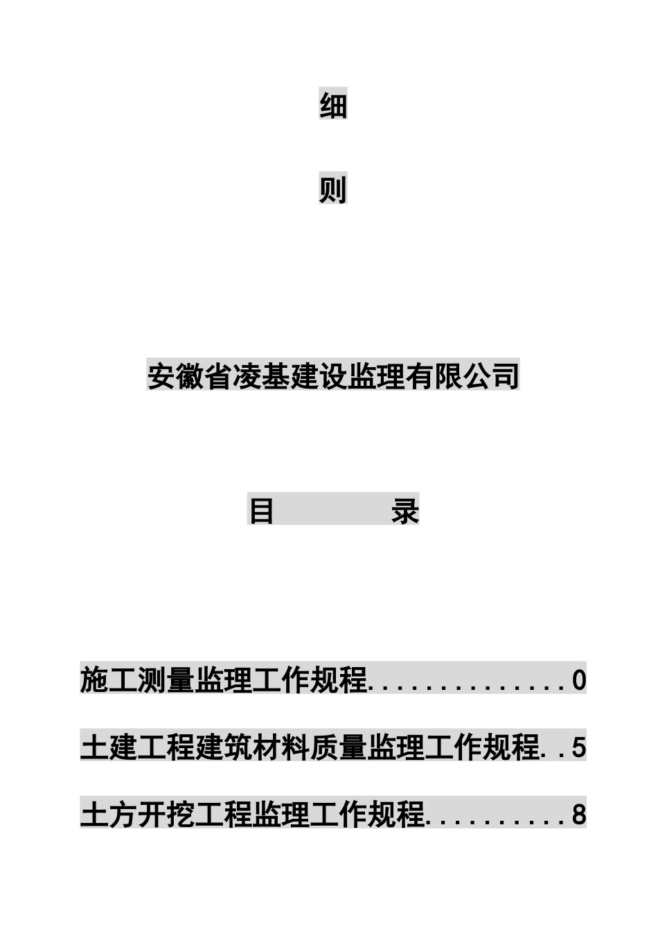 某土地整理工程监理实施细则_第2页