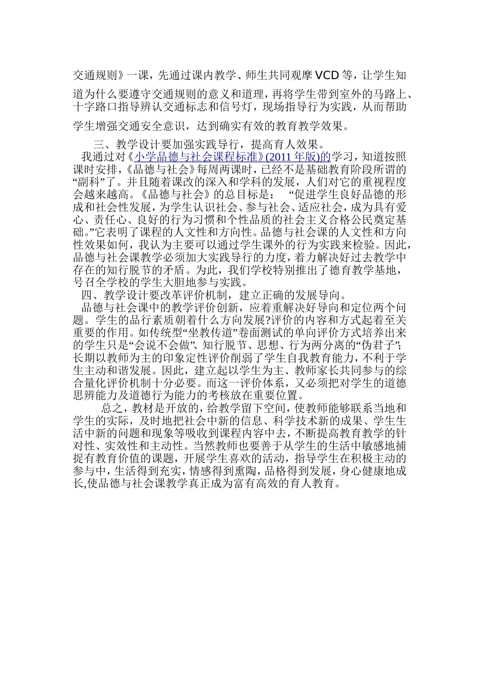 浅谈小学品德与社会课教学设计_第2页