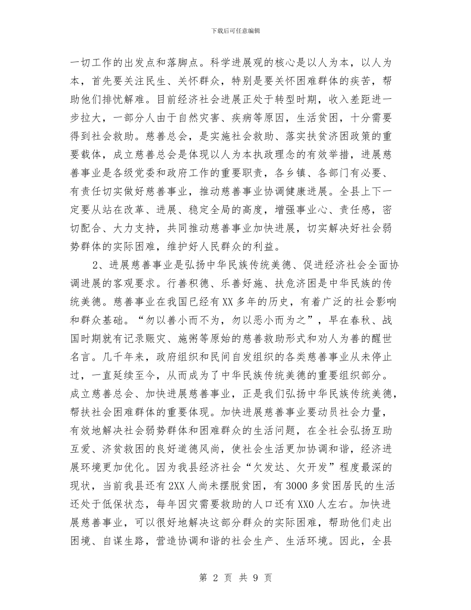 县长在慈善总会成立会发言与县长在打击非法采矿动员会的讲话汇编_第2页