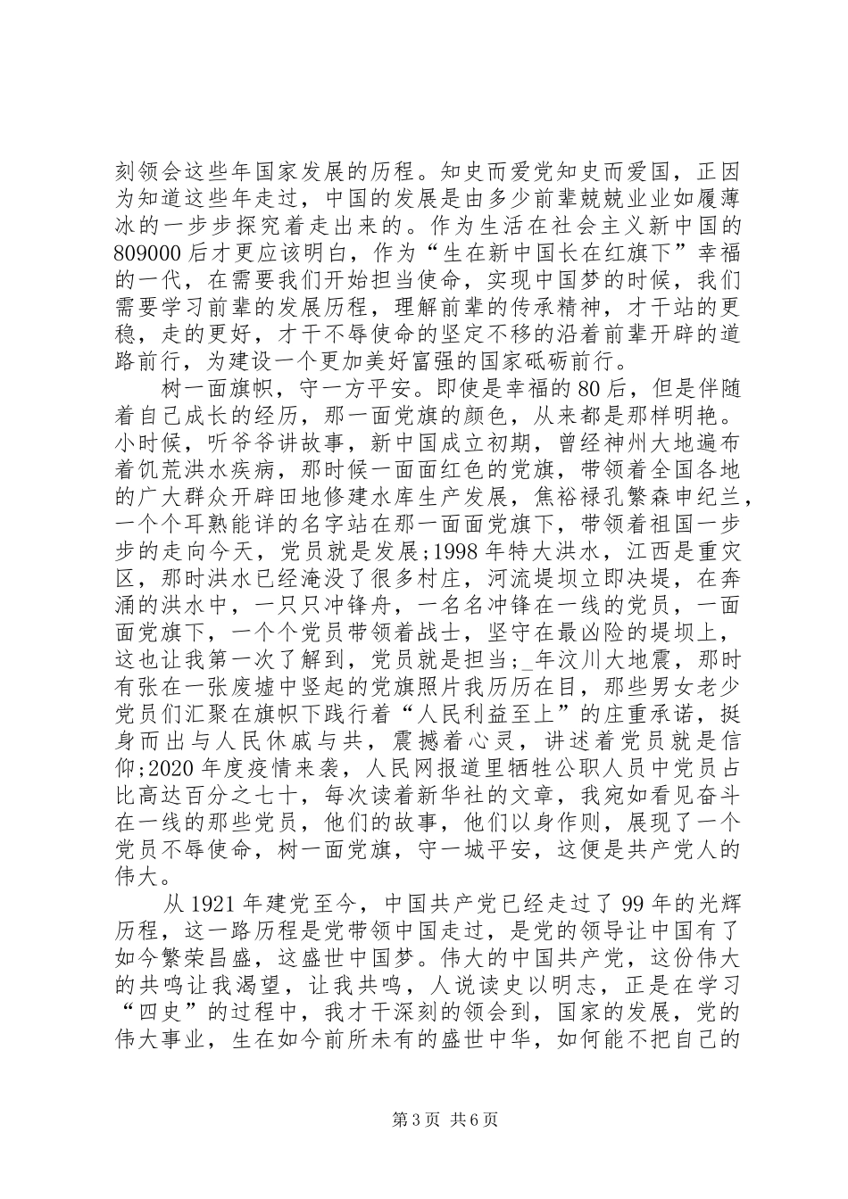 学好四史牢记初心使命心得体会【多篇】_第3页