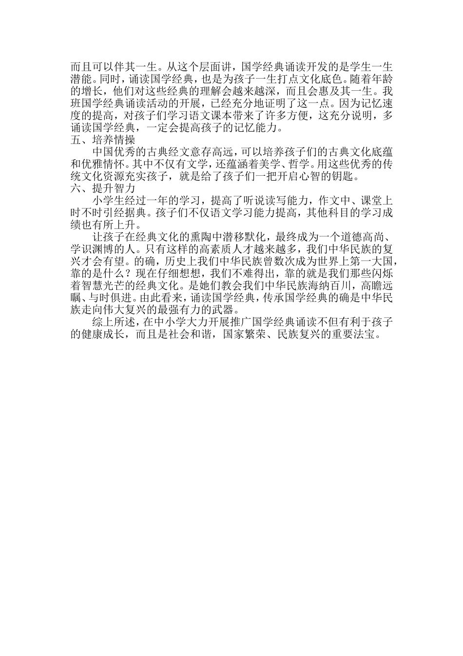 经典诵读,意义无穷_第2页