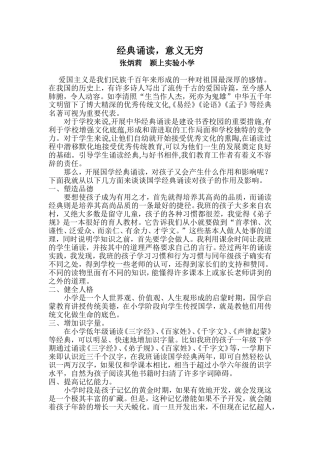 经典诵读,意义无穷