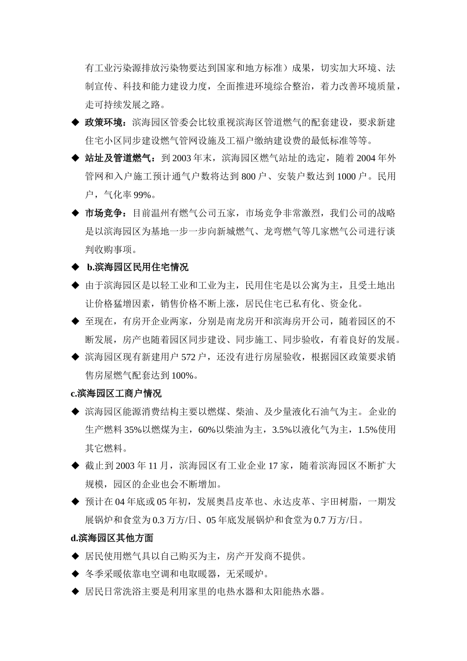 温州某房地产市场发展趋势预测_第2页