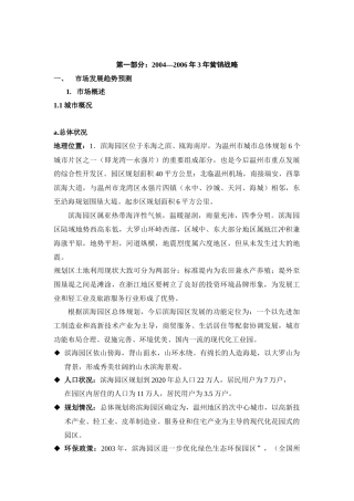 温州某房地产市场发展趋势预测