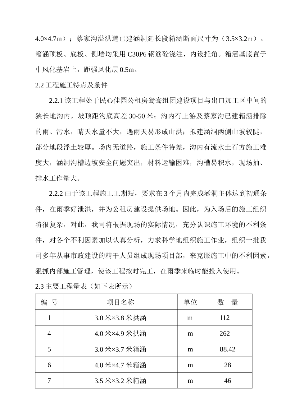 鸳鸯组团双岔河排洪工程施工设计图_第3页