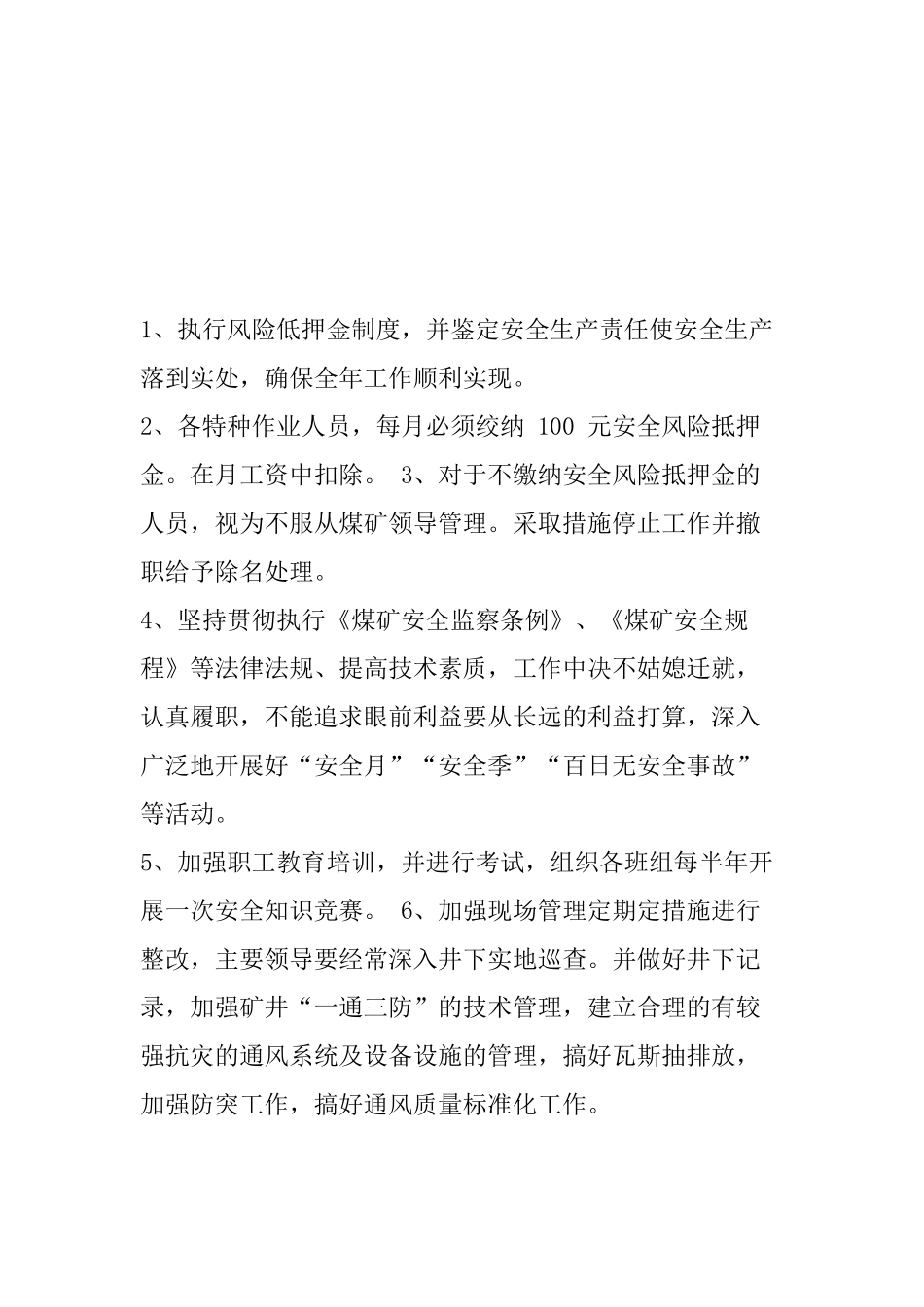 煤矿各项制度汇编_第1页