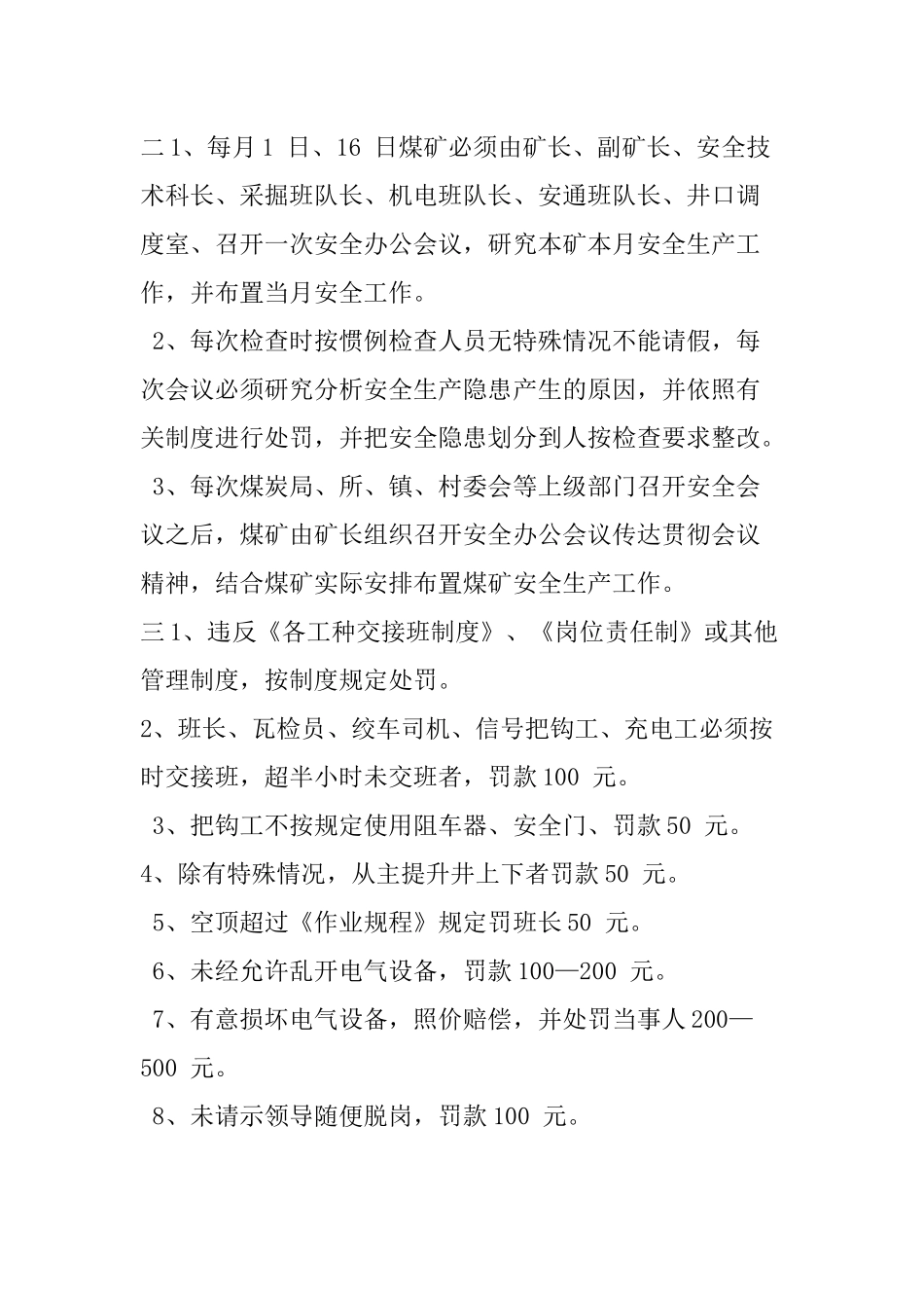 煤矿各项制度汇编_第2页