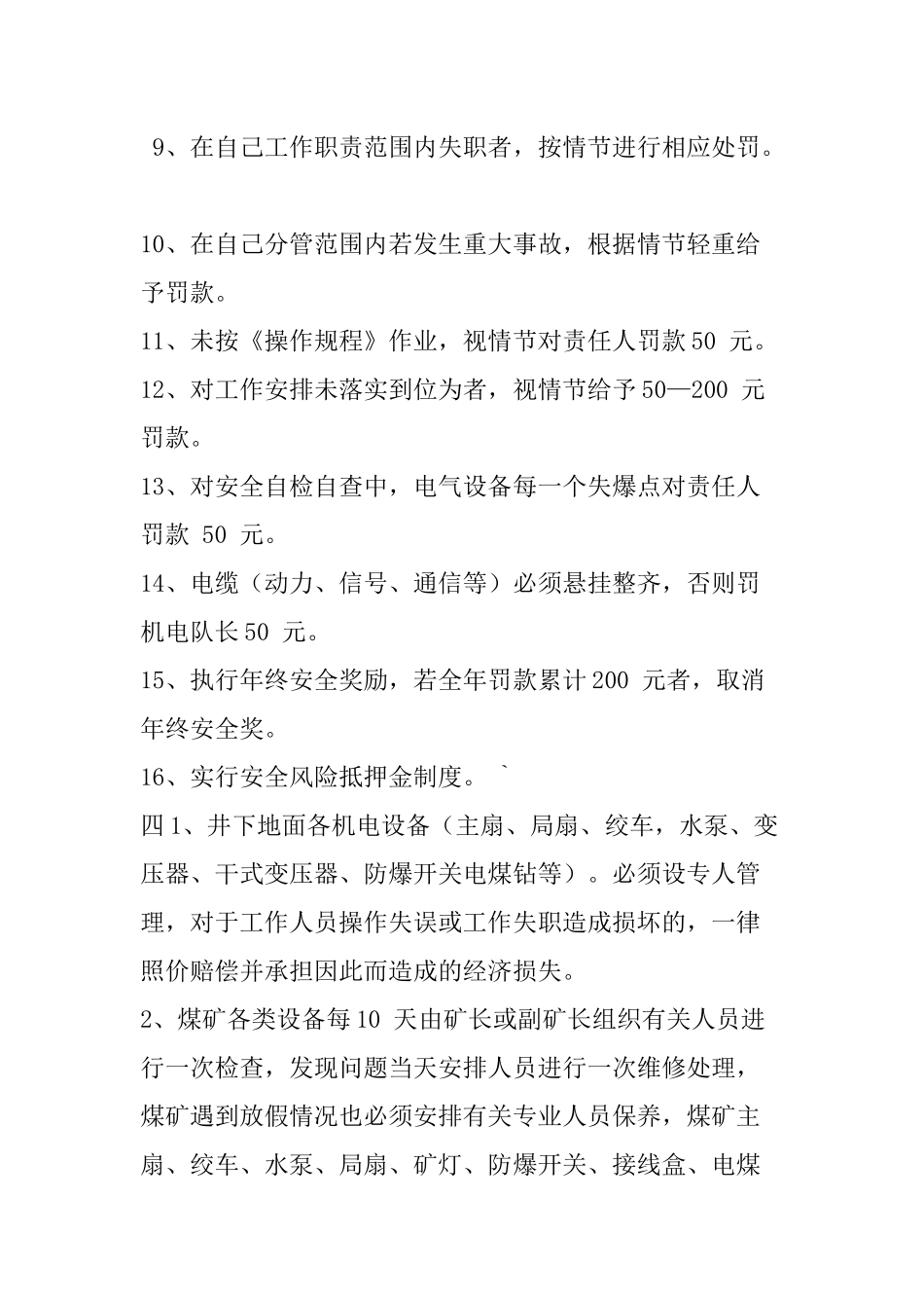 煤矿各项制度汇编_第3页