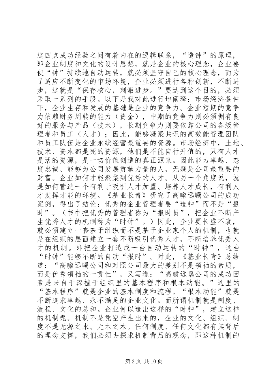 《基业长青》心得体会文章_第2页