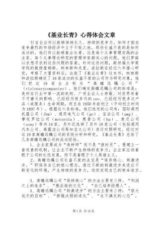 《基业长青》心得体会文章