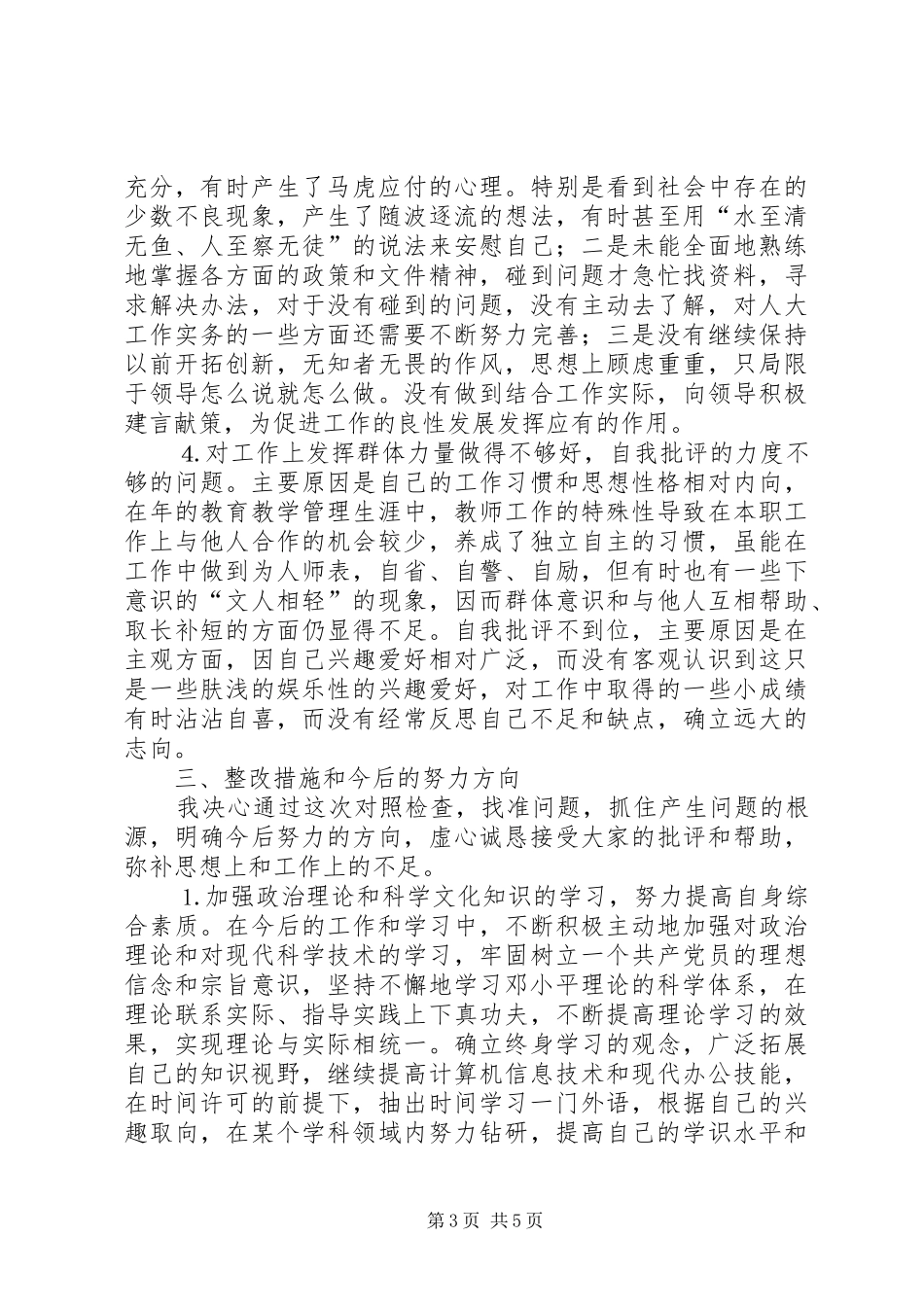 学习体会交流：个人党性分析情况汇报_第3页