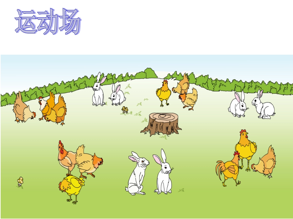 二年级上册乘法_第3页