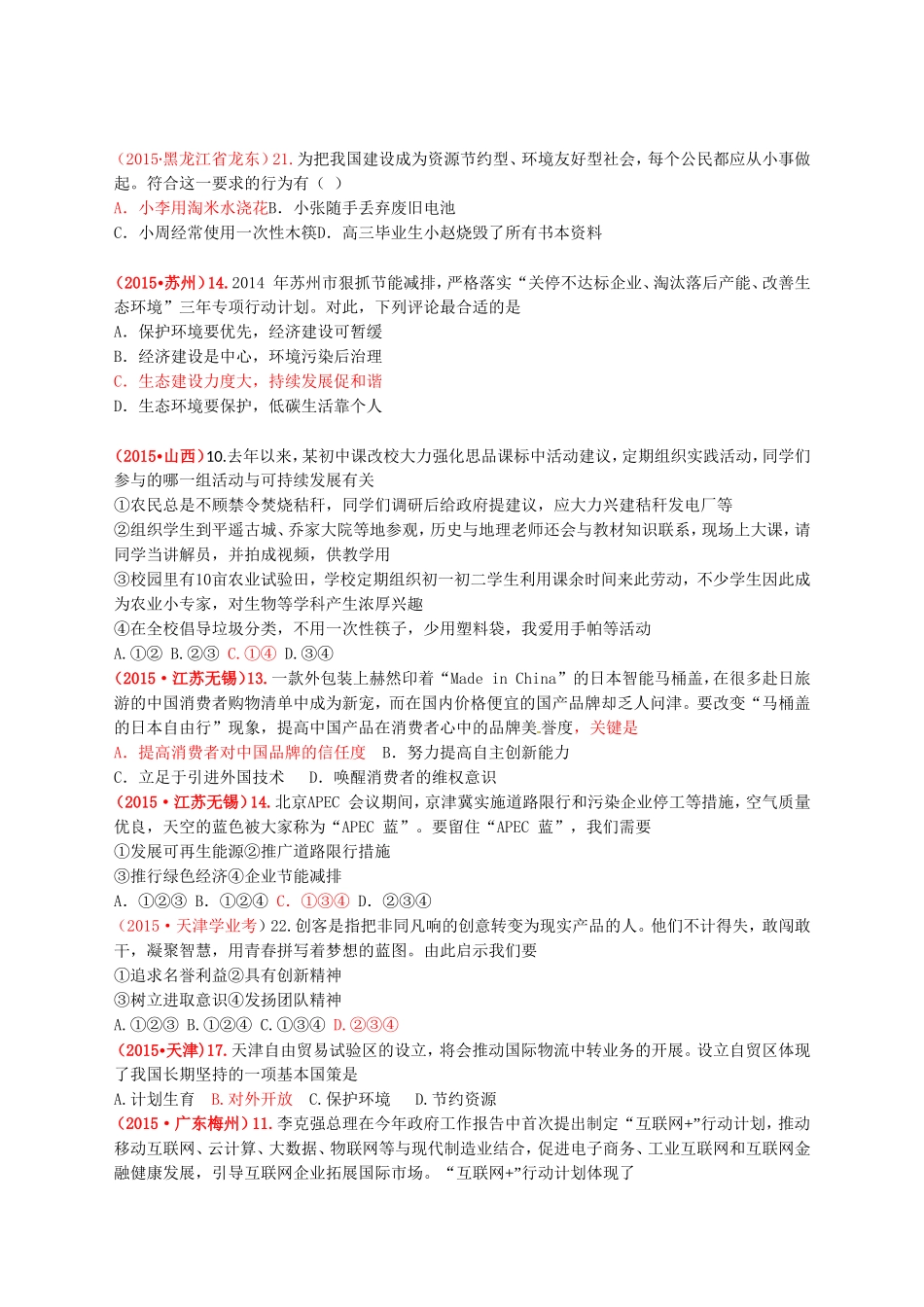 第二单元了解祖国爱我中华—国策与战略（人教版）_第3页