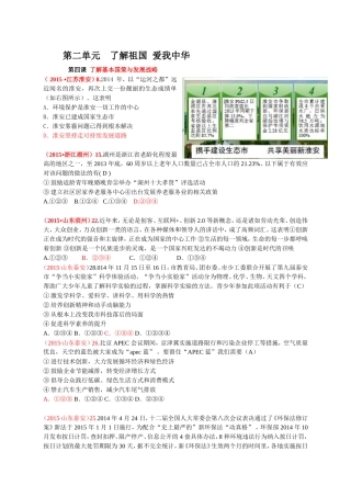 第二单元了解祖国爱我中华—国策与战略（人教版）