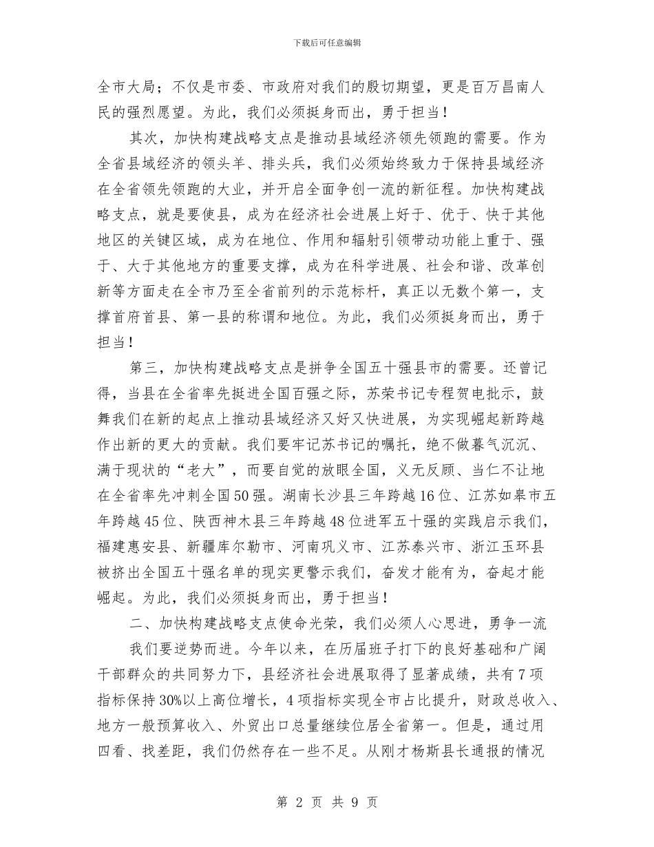 县长在战略支点工作会讲话与县长在打击非法采矿动员会的讲话汇编_第2页