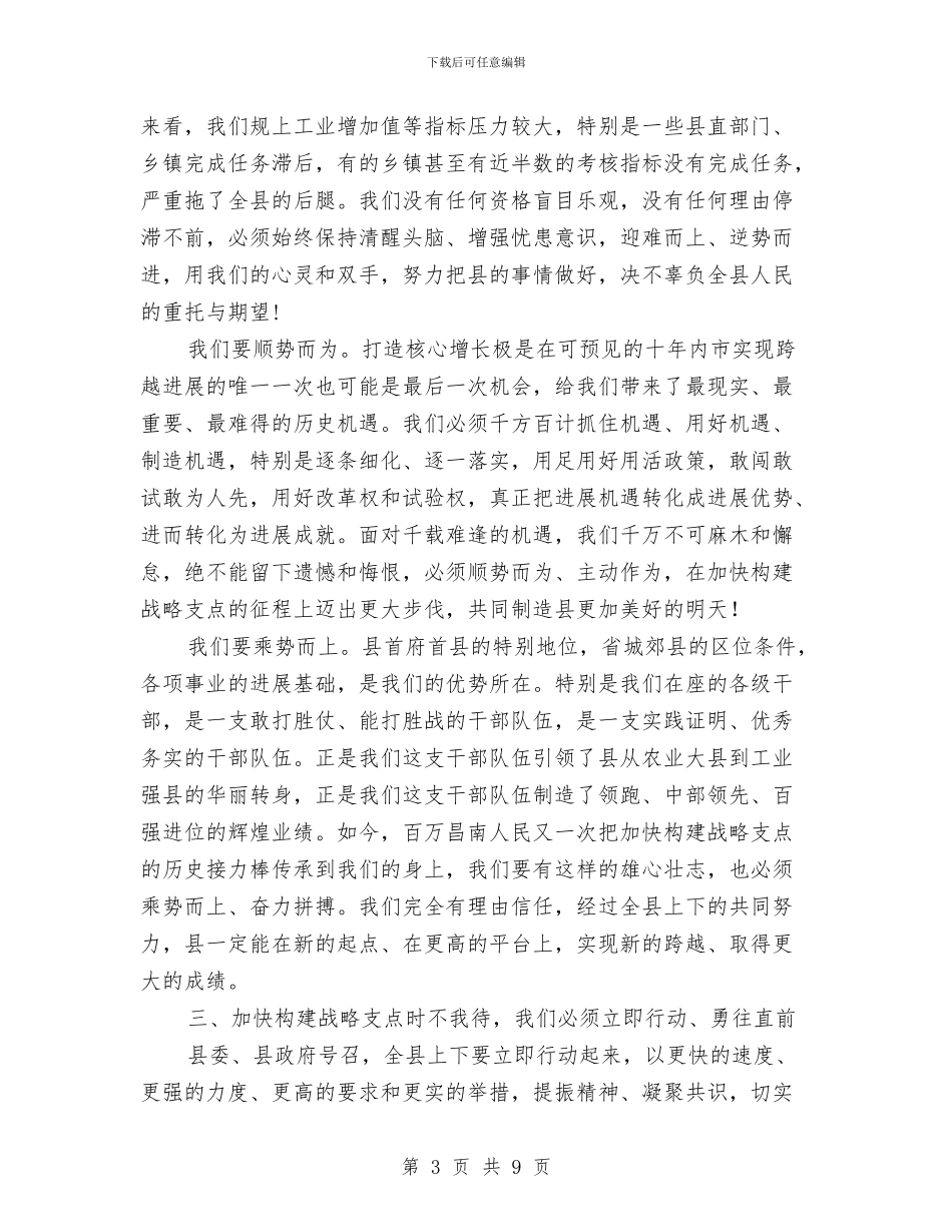 县长在战略支点工作会讲话与县长在打击非法采矿动员会的讲话汇编_第3页