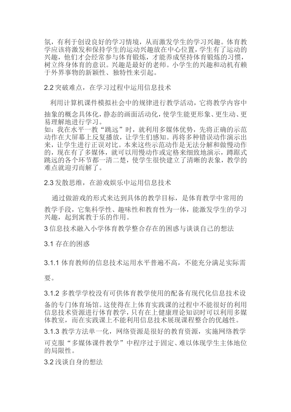 杨晶体育教学经验总结_第2页