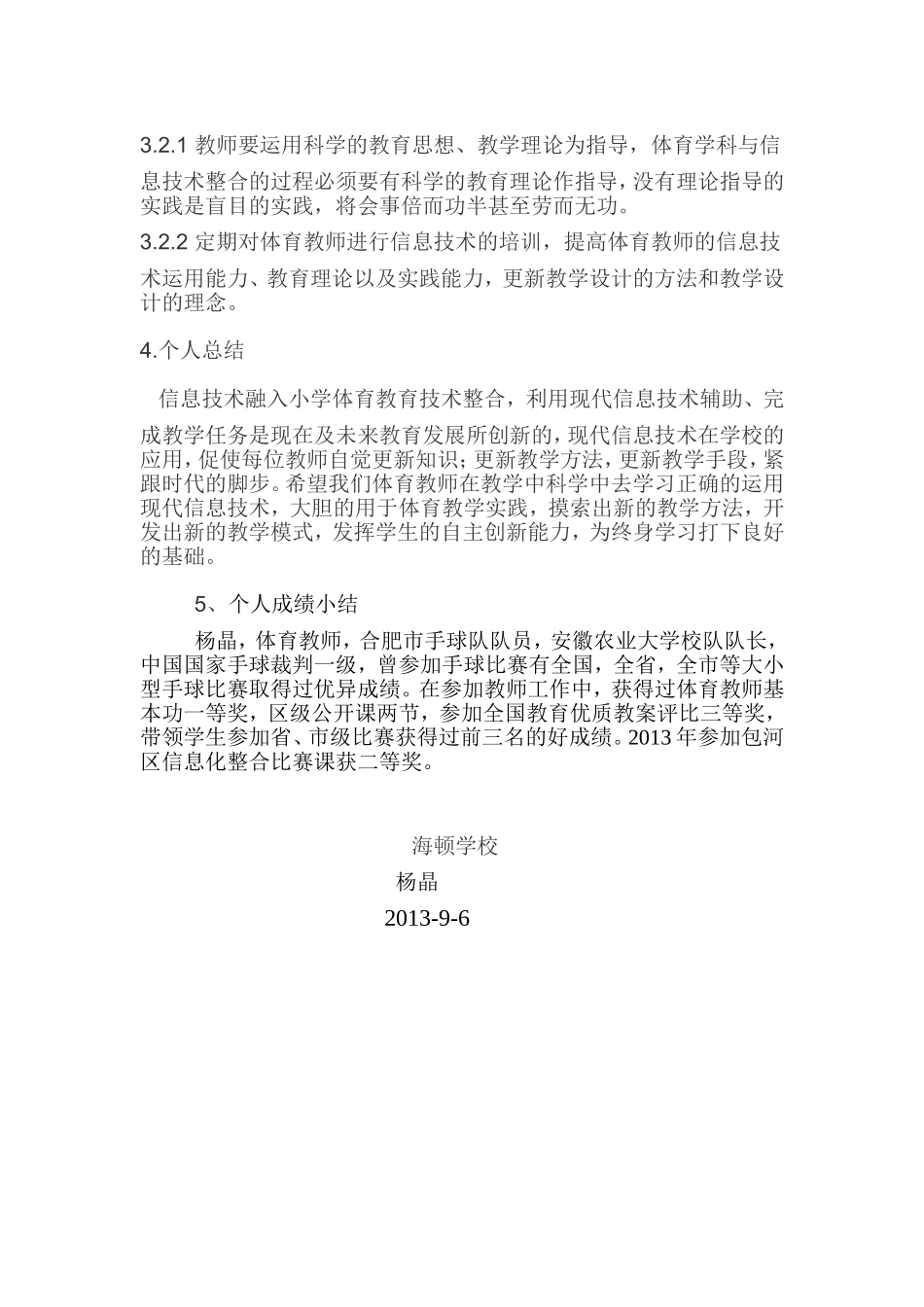 杨晶体育教学经验总结_第3页