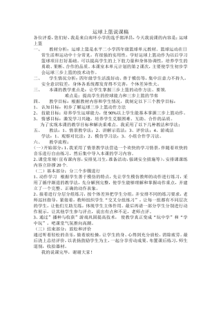 运球上篮说课稿