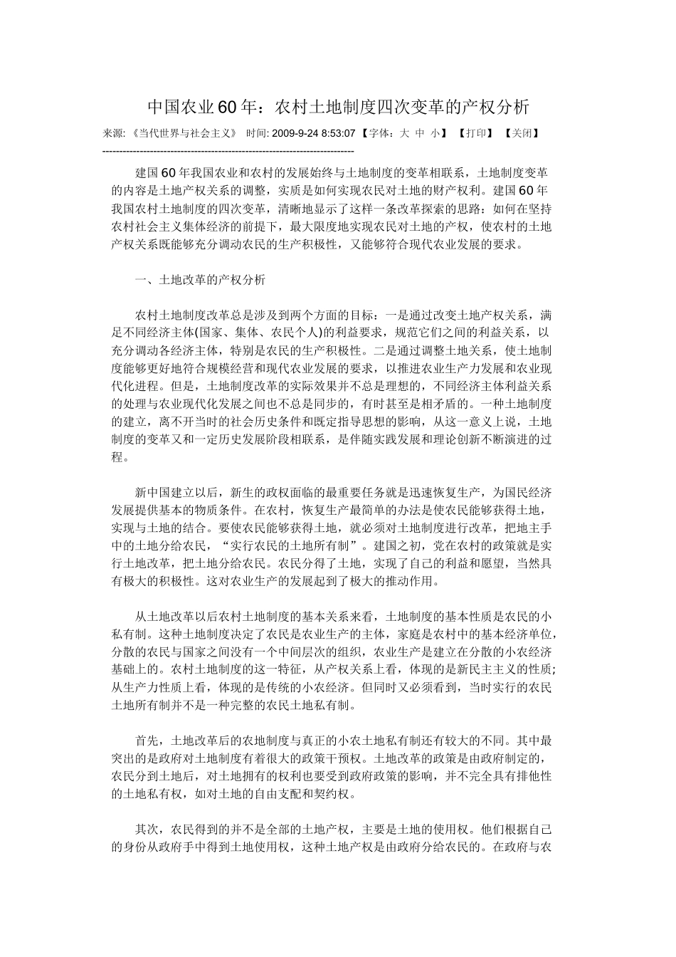 中国农业60年_第1页