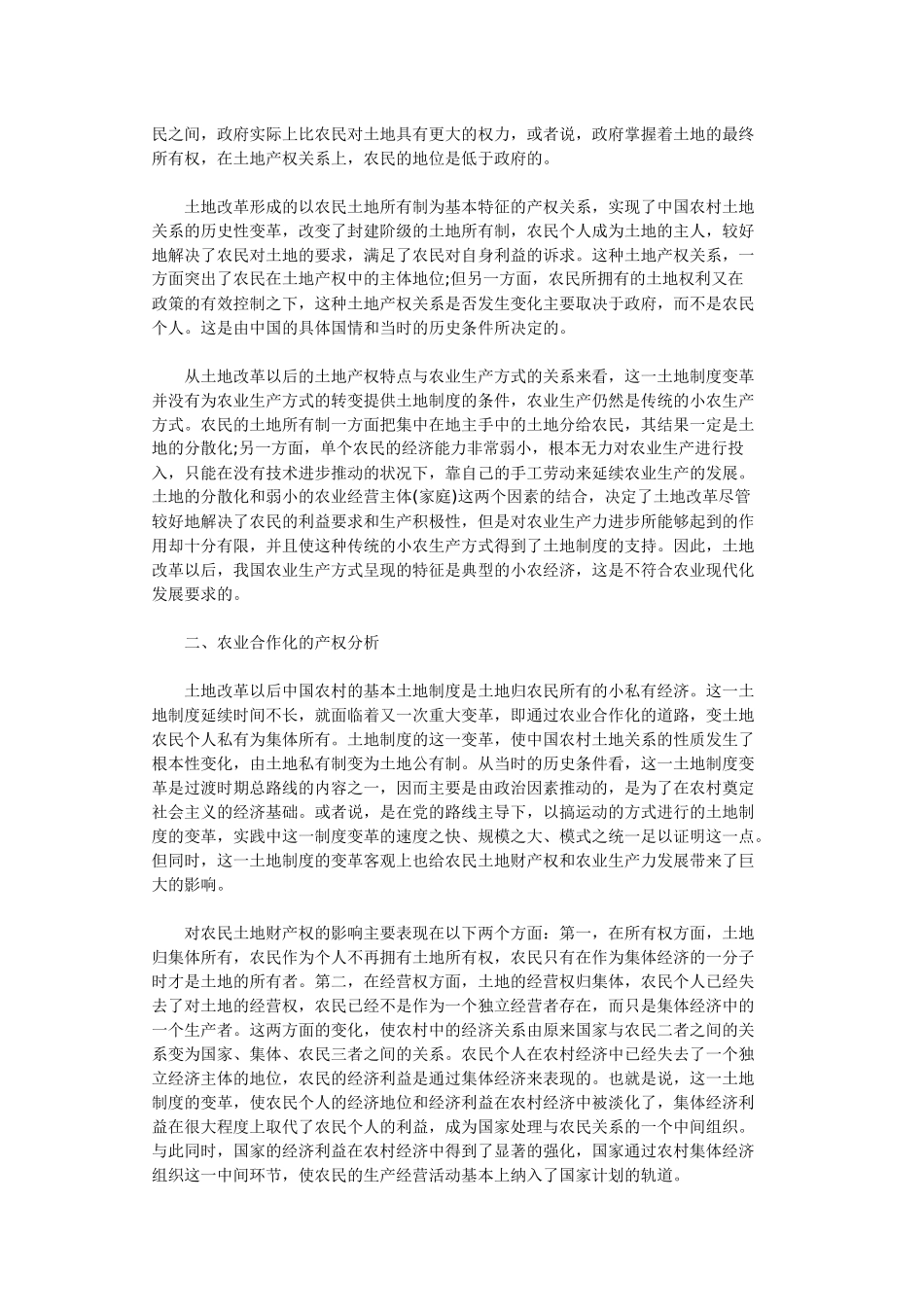 中国农业60年_第2页