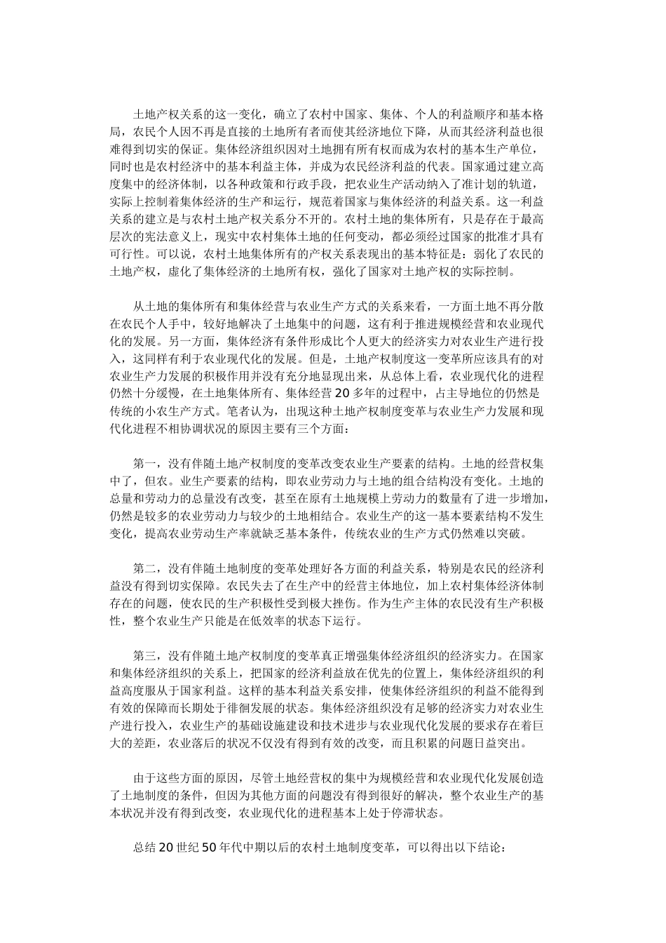 中国农业60年_第3页