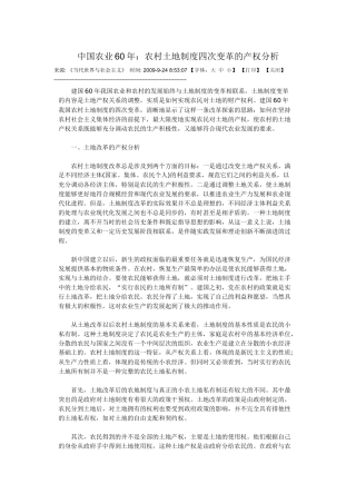 中国农业60年