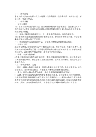 小数乘法单元结构