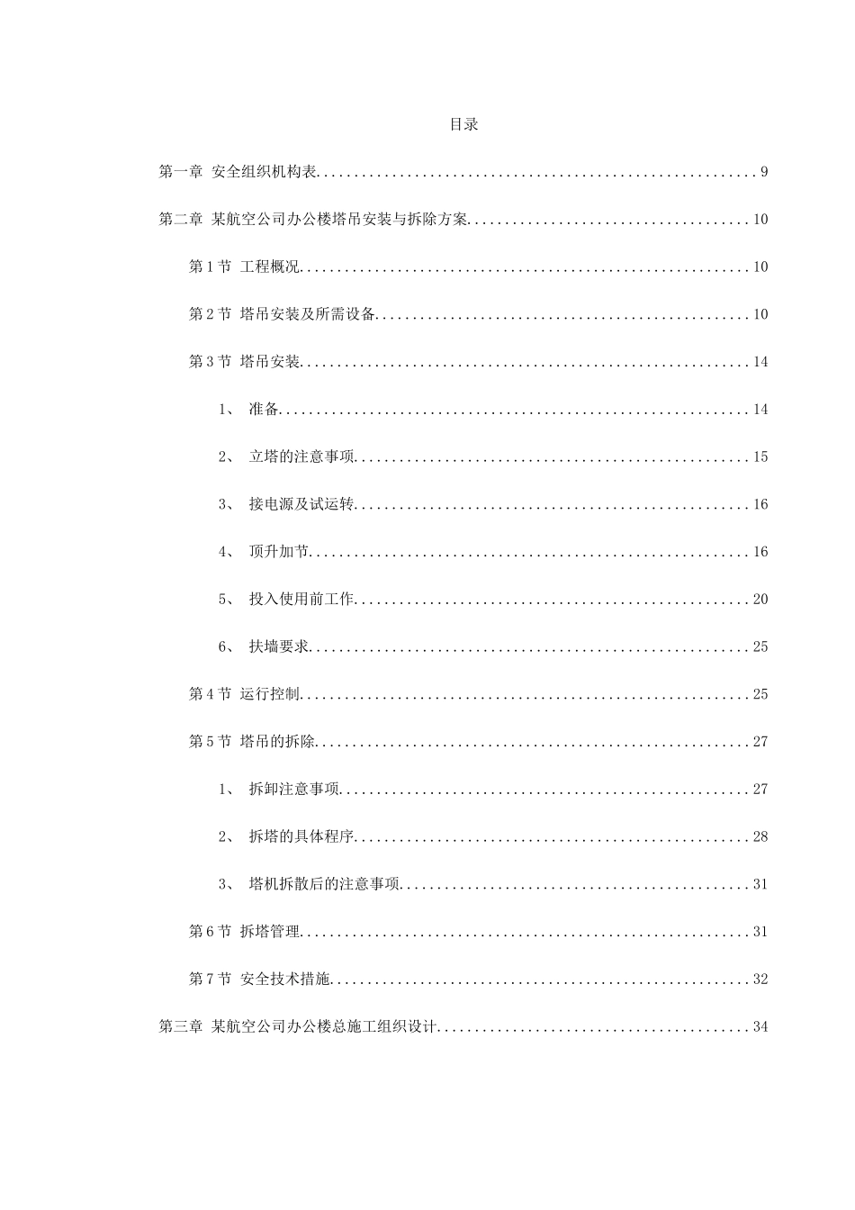 深圳某航空办公楼施工组织设计(DOC525页)_第1页