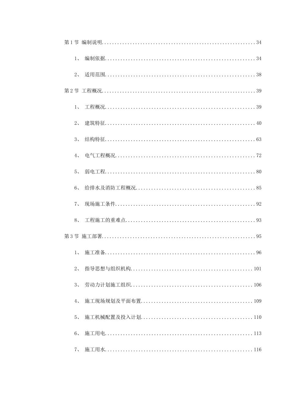 深圳某航空办公楼施工组织设计(DOC525页)_第2页