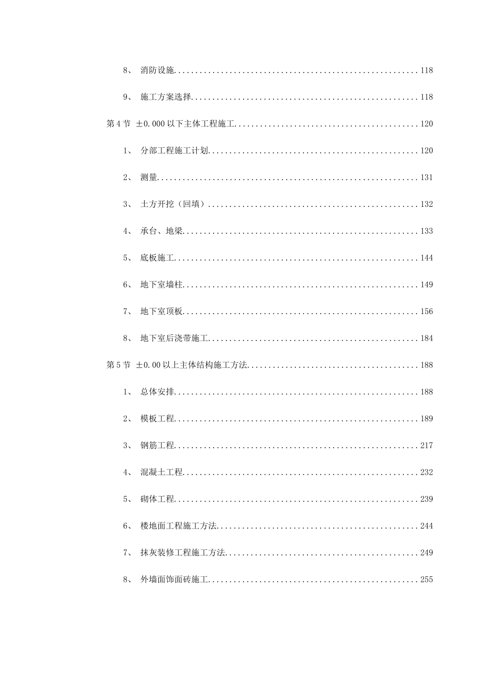 深圳某航空办公楼施工组织设计(DOC525页)_第3页