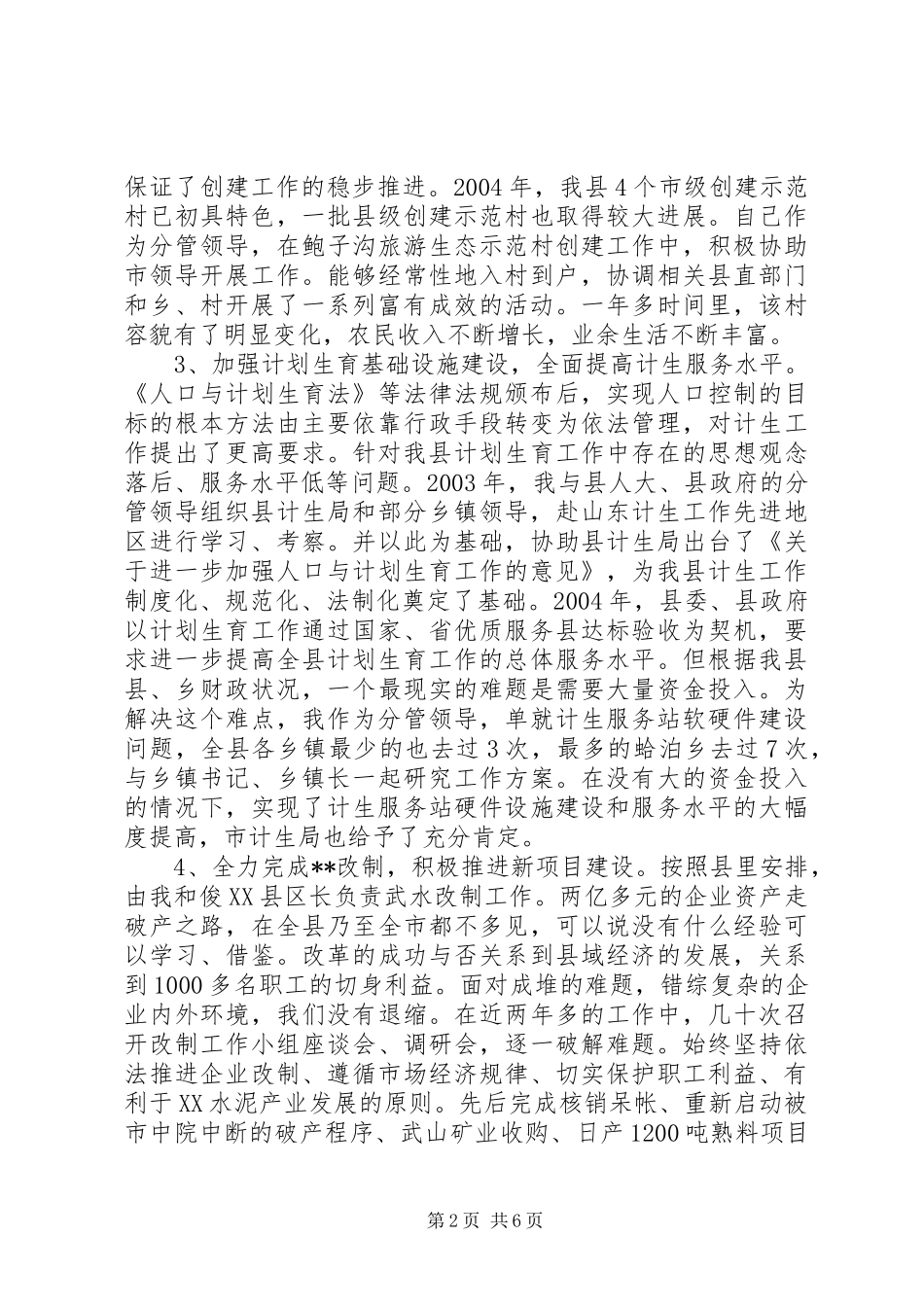 县委副书记个人党性分析材料心得体会_第2页