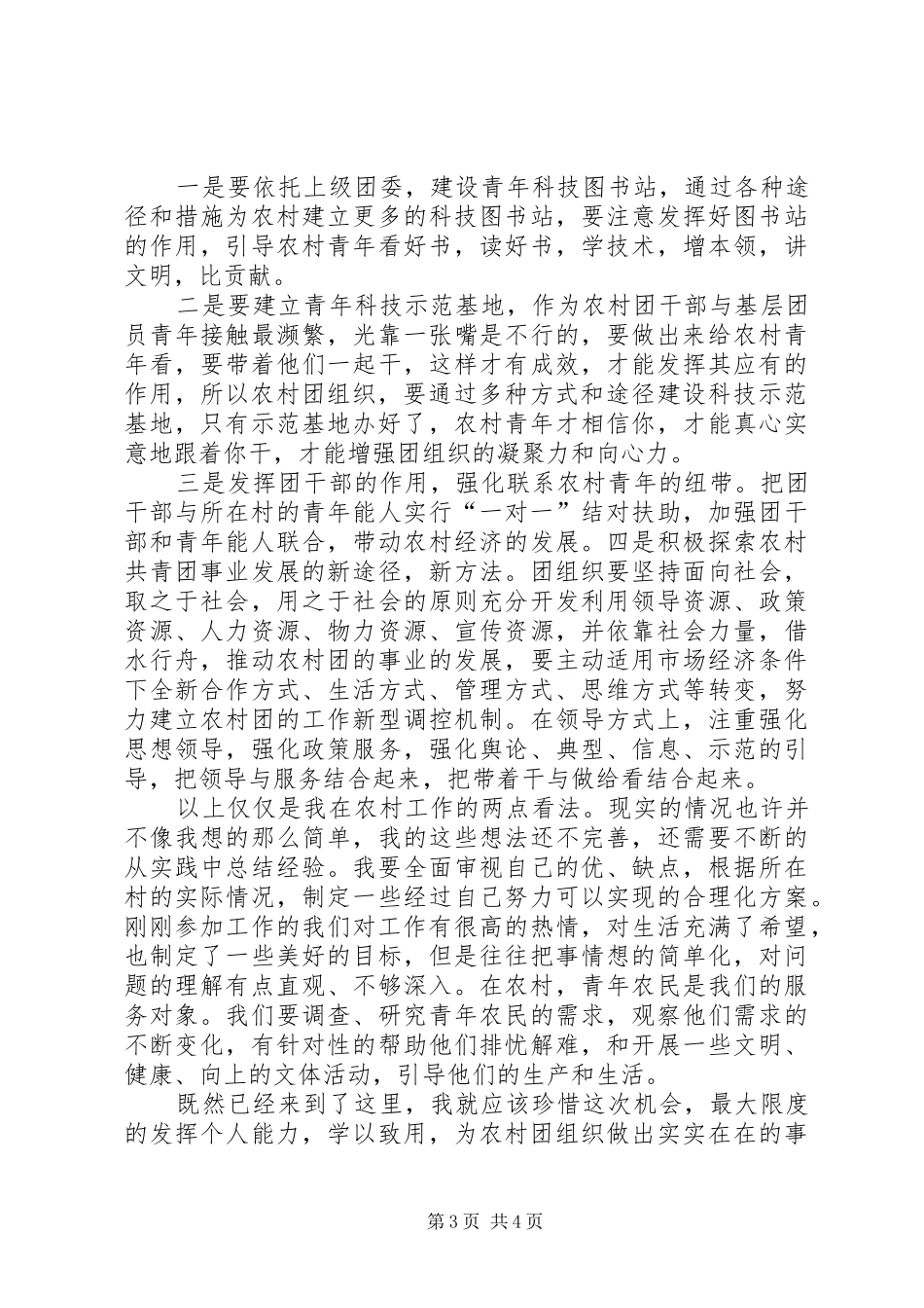 挂职村团支部书记心得体会_第3页