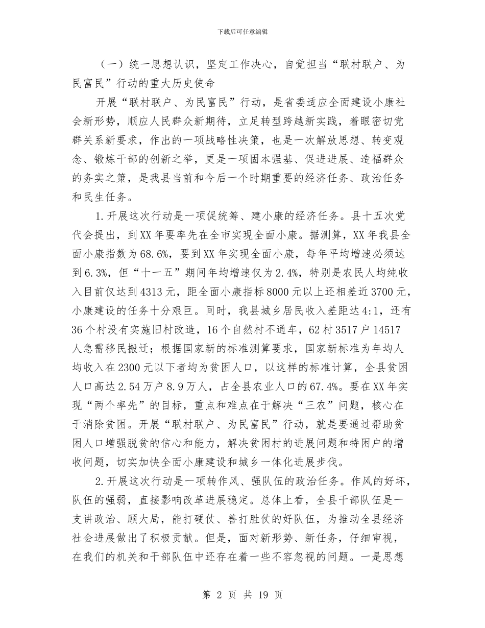 县长在扶贫攻坚动员会讲话与县长在抓发展促和谐动员会讲话汇编_第2页