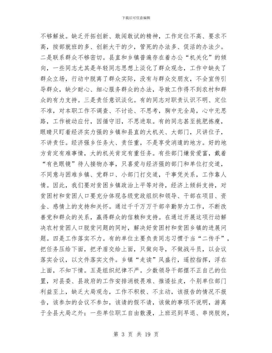 县长在扶贫攻坚动员会讲话与县长在抓发展促和谐动员会讲话汇编_第3页