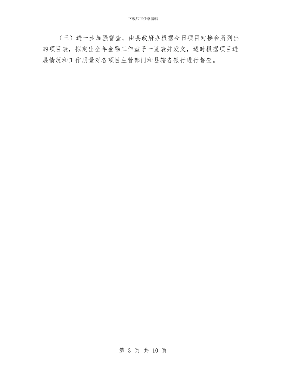 县长在投融资项目对接会的讲话与县长在抗灾保种推介会讲话汇编_第3页