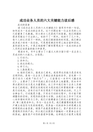 成功业务人员的六大关键能力读后感