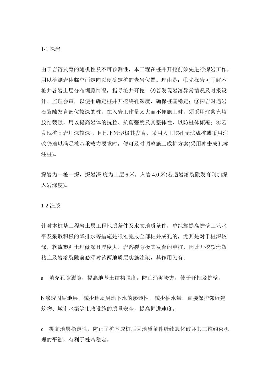 桩基础施工组织设计(DOC20页)_第3页