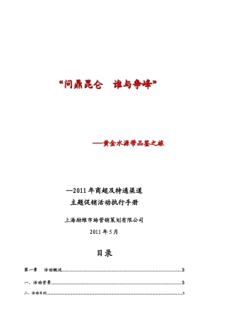 XXXX年昆仑山天然雪山矿泉水活动6月档执行手册XXXX06-