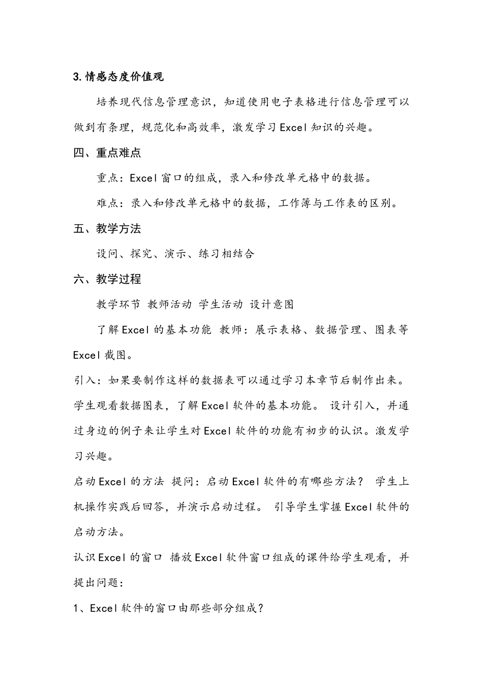 《初识Excel》教学案例_第2页